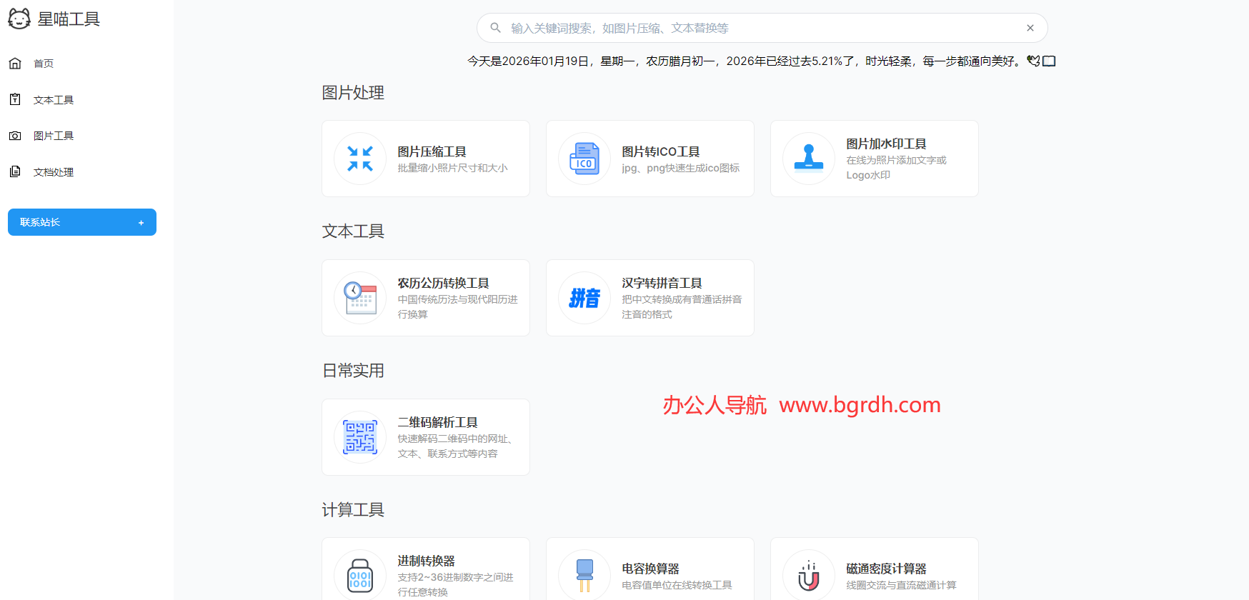 星喵工具插图 星喵工具