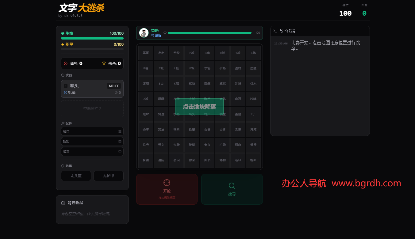 文字大逃杀插图 文字大逃杀