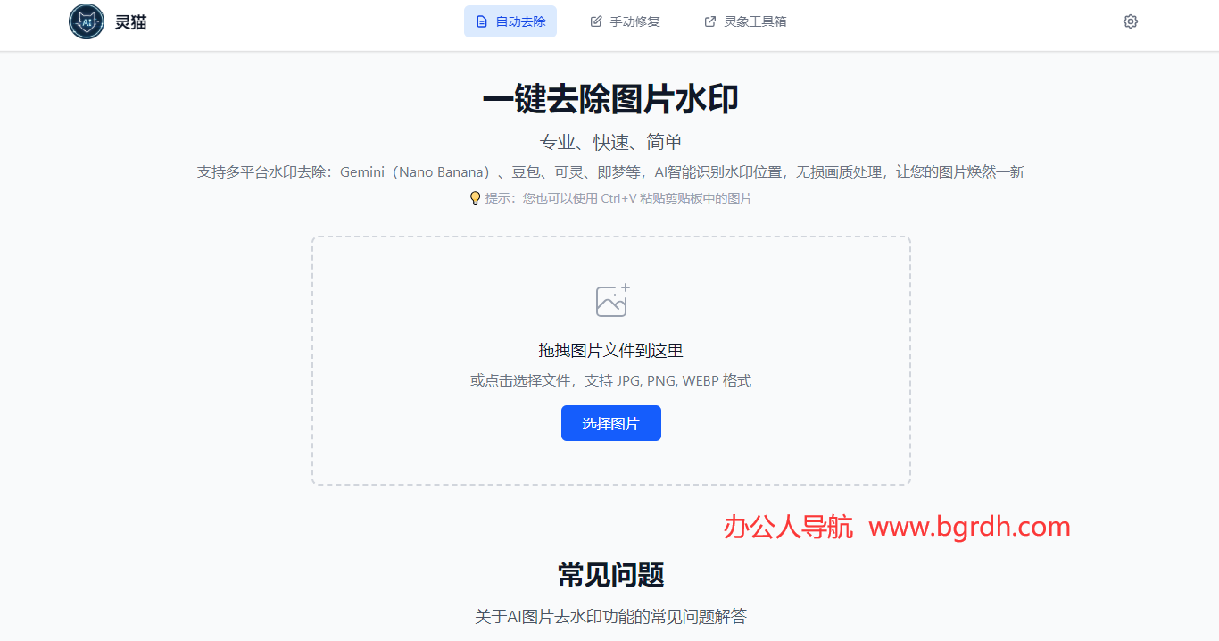 灵猫去水印插图 灵猫去水印