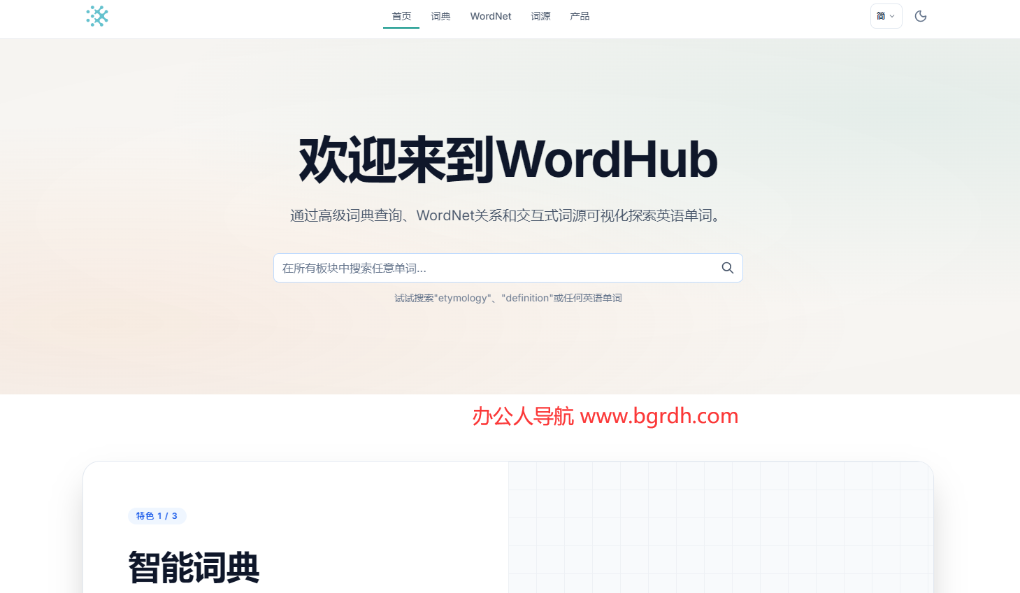 WordHub插图 WordHub