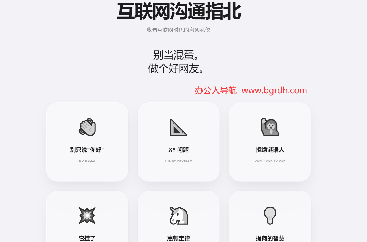 互联网沟通指北插图 互联网沟通指北