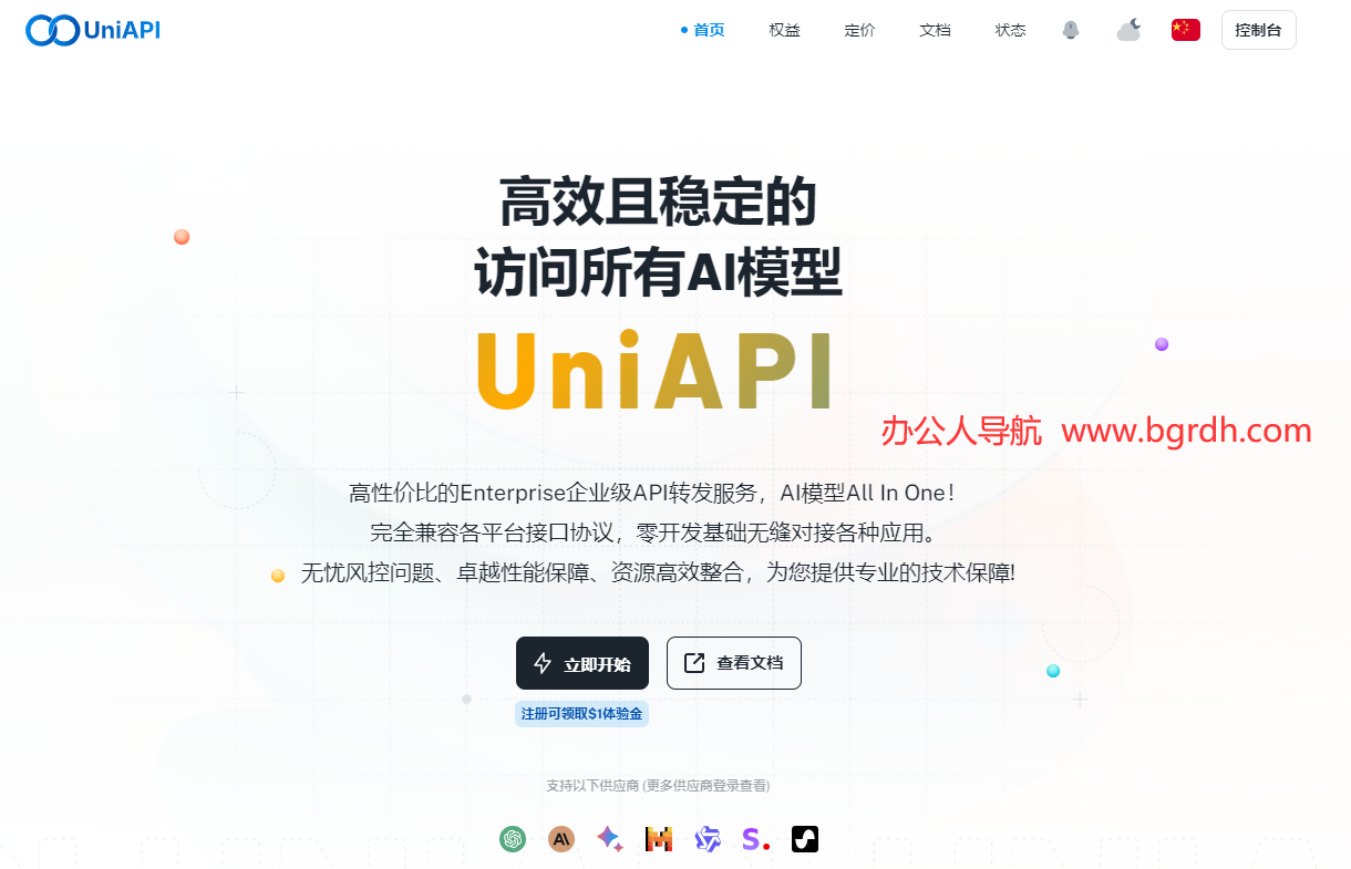 UniAPI插图 UniAPI