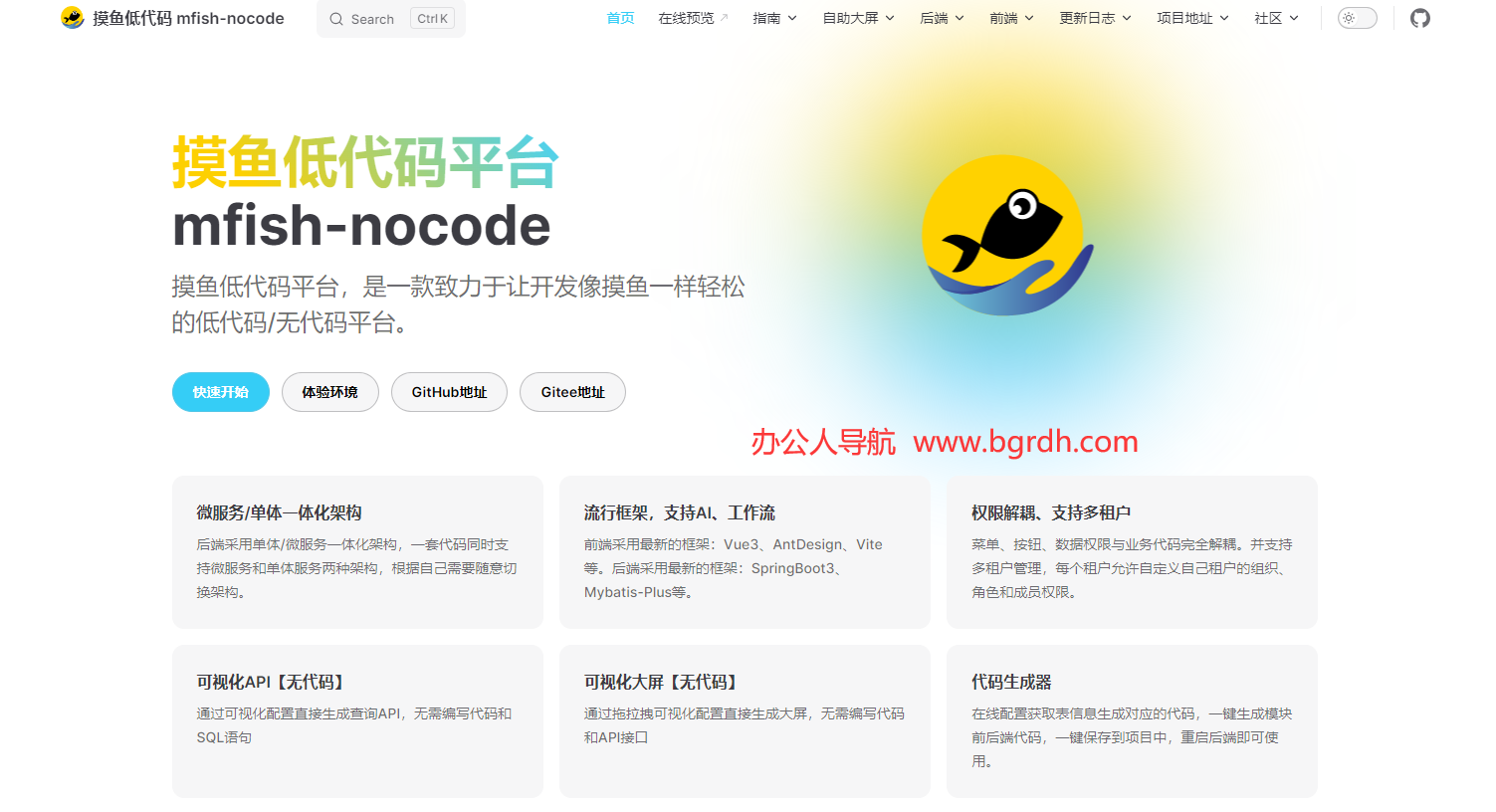 摸鱼低代码