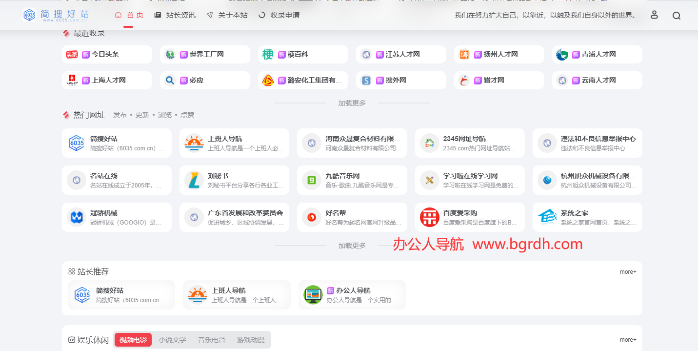 简搜好站
