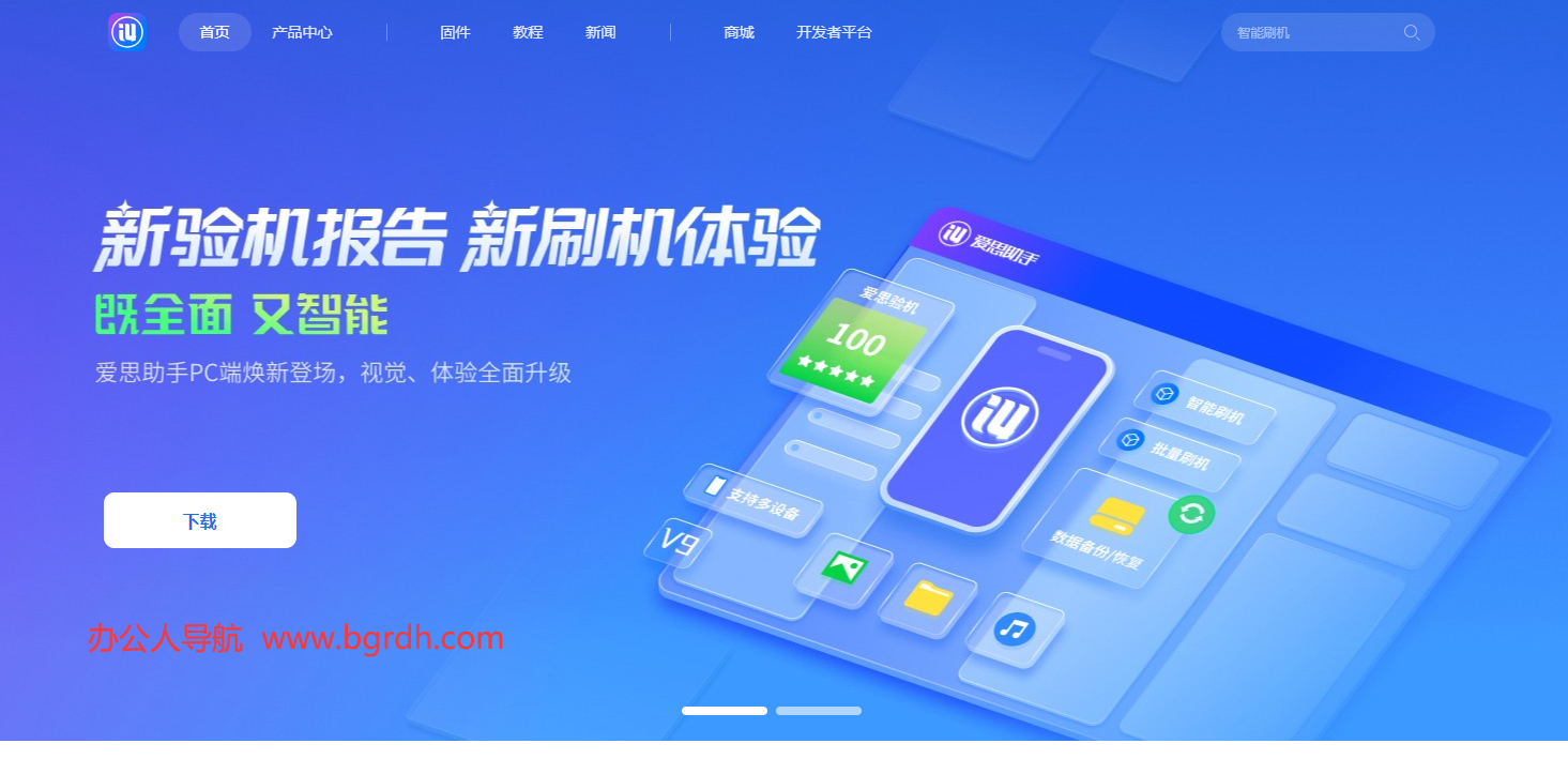 爱思助手插图 爱思助手