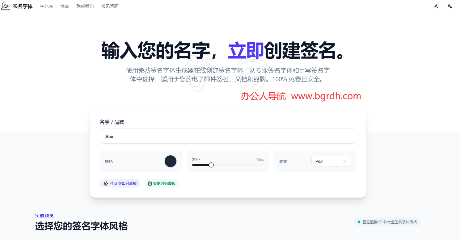 签名字体生成器插图 签名字体生成器