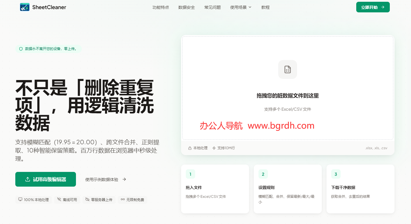 SheetCleaner插图 SheetCleaner