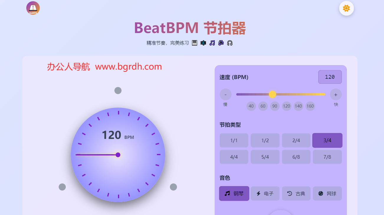 BeatBPM插图 BeatBPM