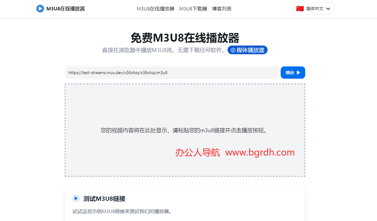 M3U8在线播放器插图 M3U8在线播放器