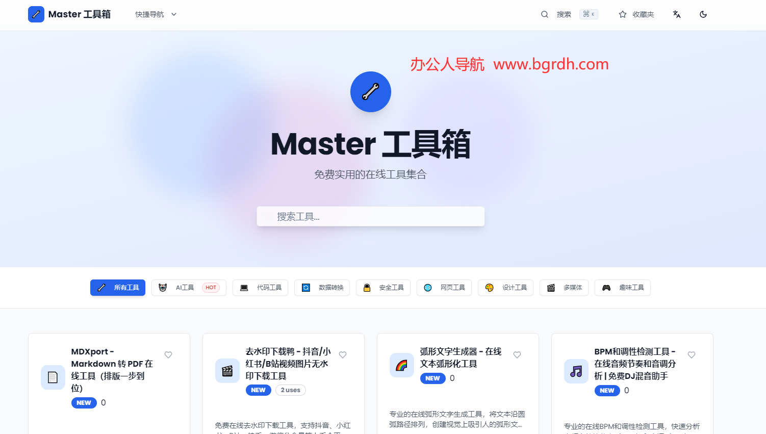 Master工具箱插图 Master工具箱