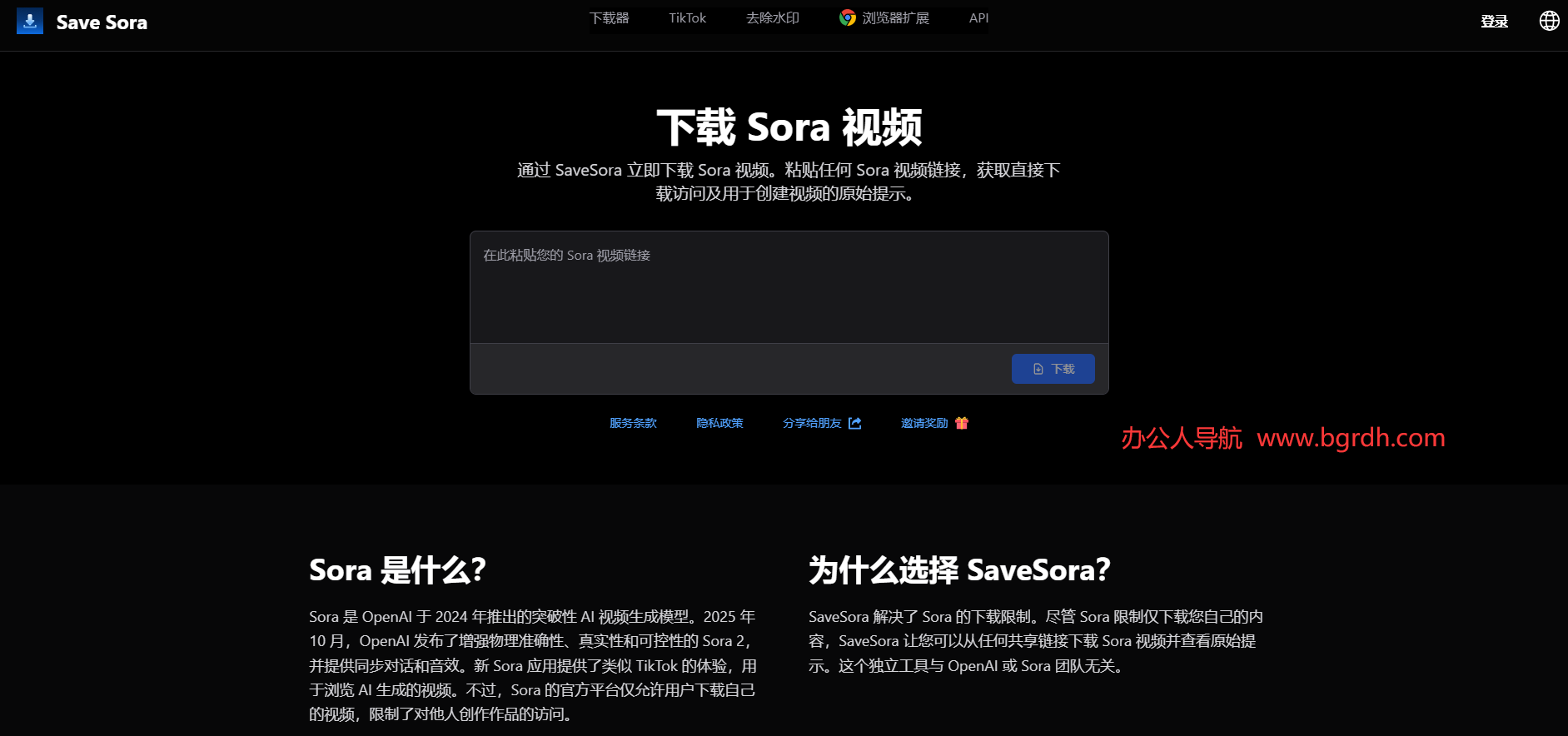 SaveSora插图 SaveSora