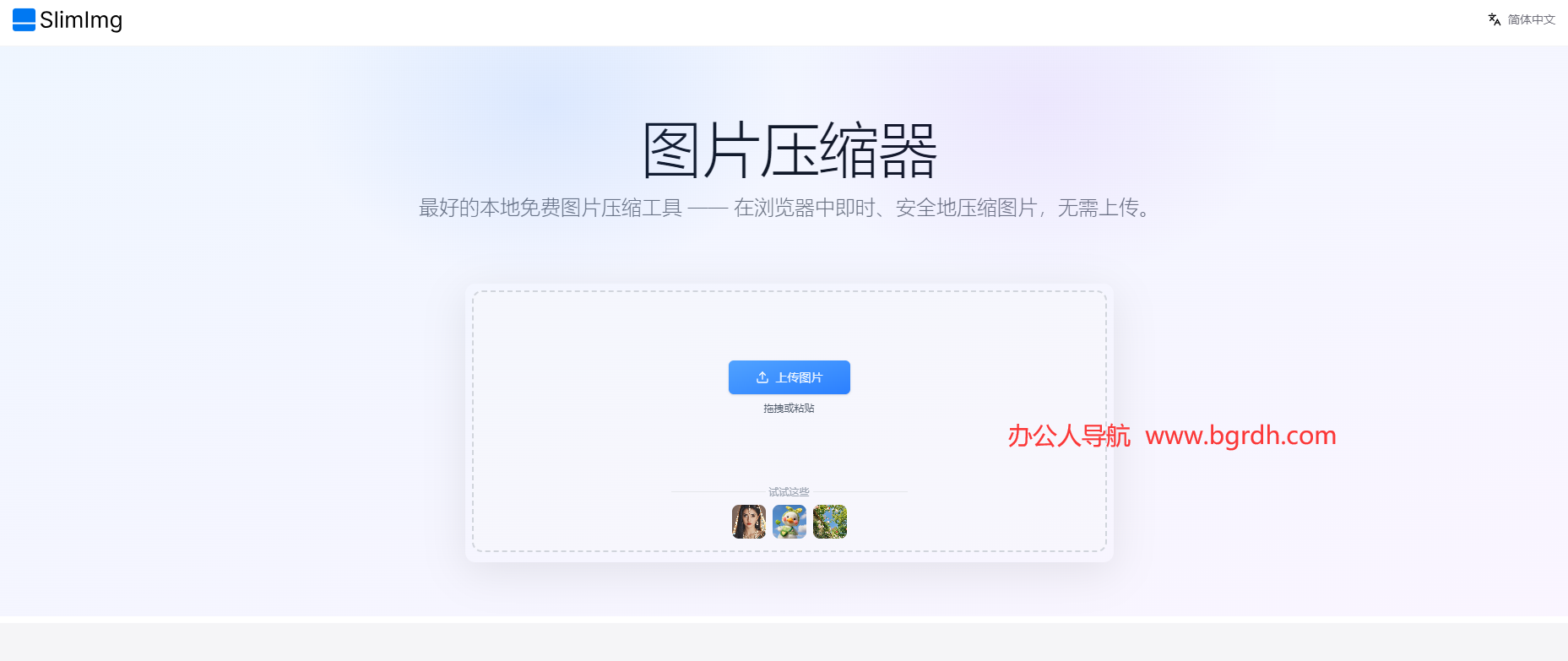 SlimImg插图 SlimImg
