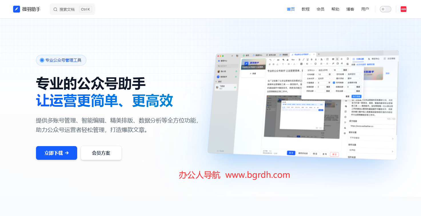微羽助手插图 微羽助手