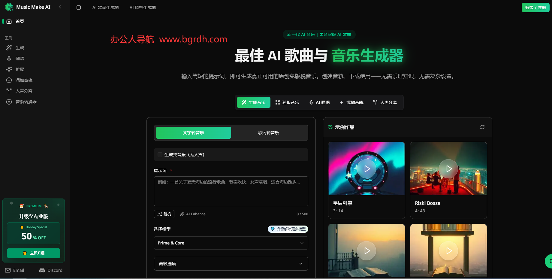 MusicMake AI插图 MusicMake AI