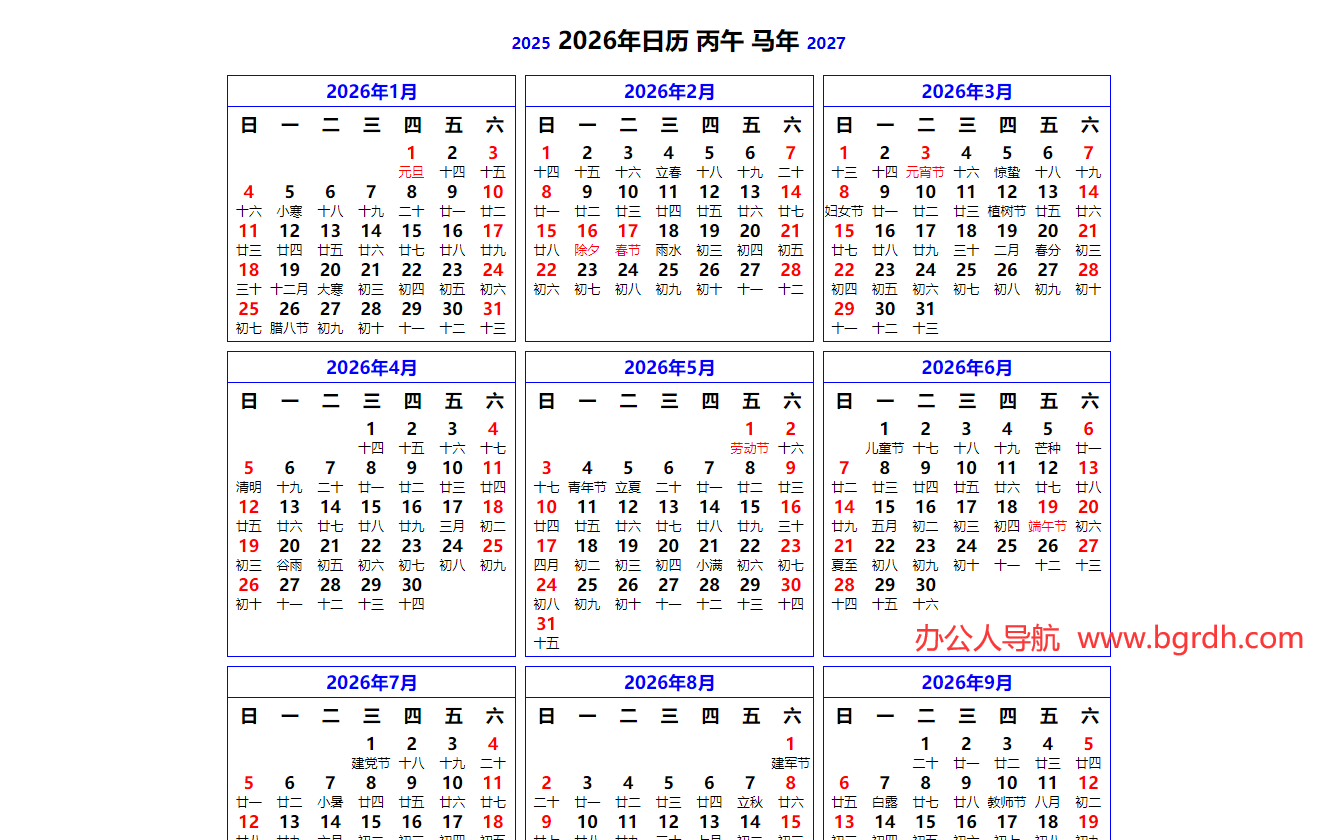 在线日历插图1 在线日历