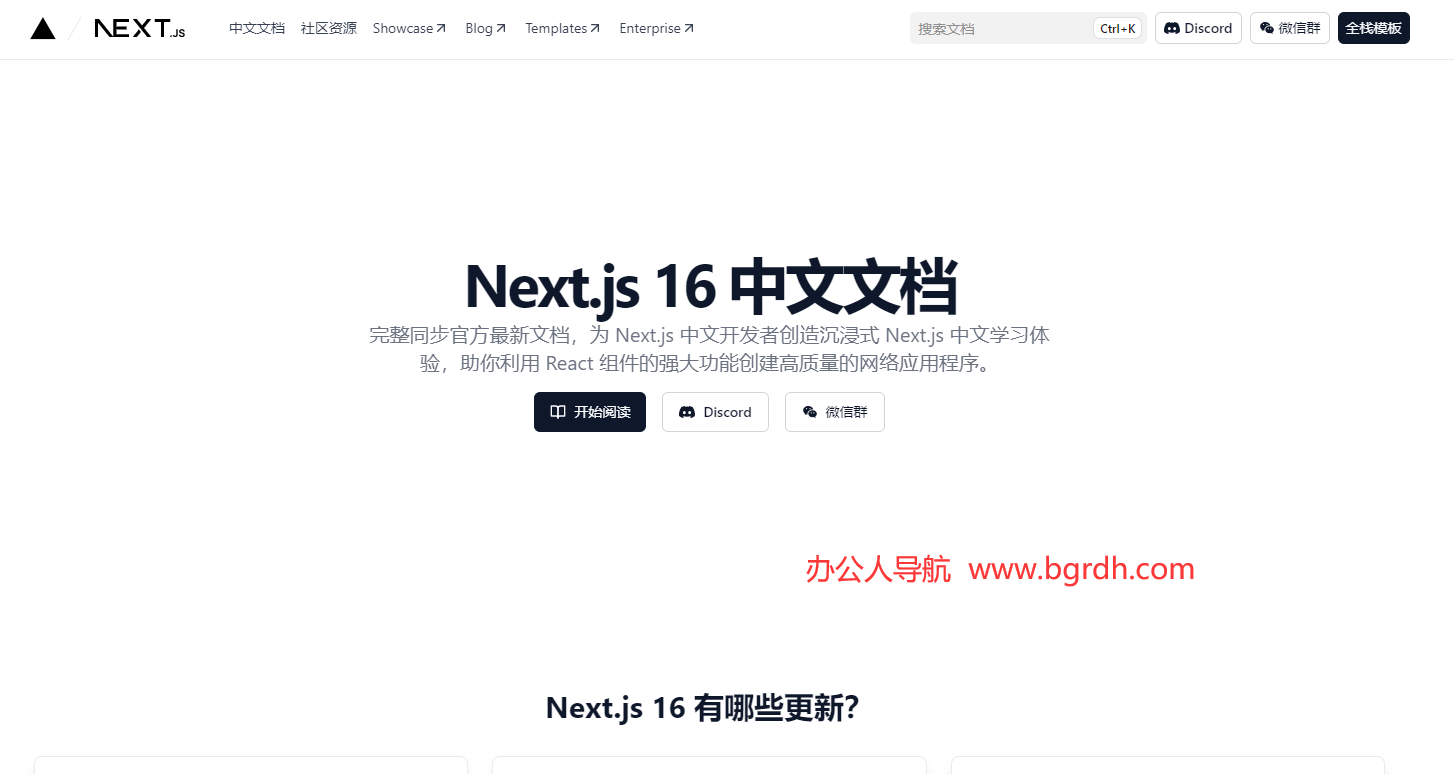 Next.js 中文文档插图 Next.js 中文文档