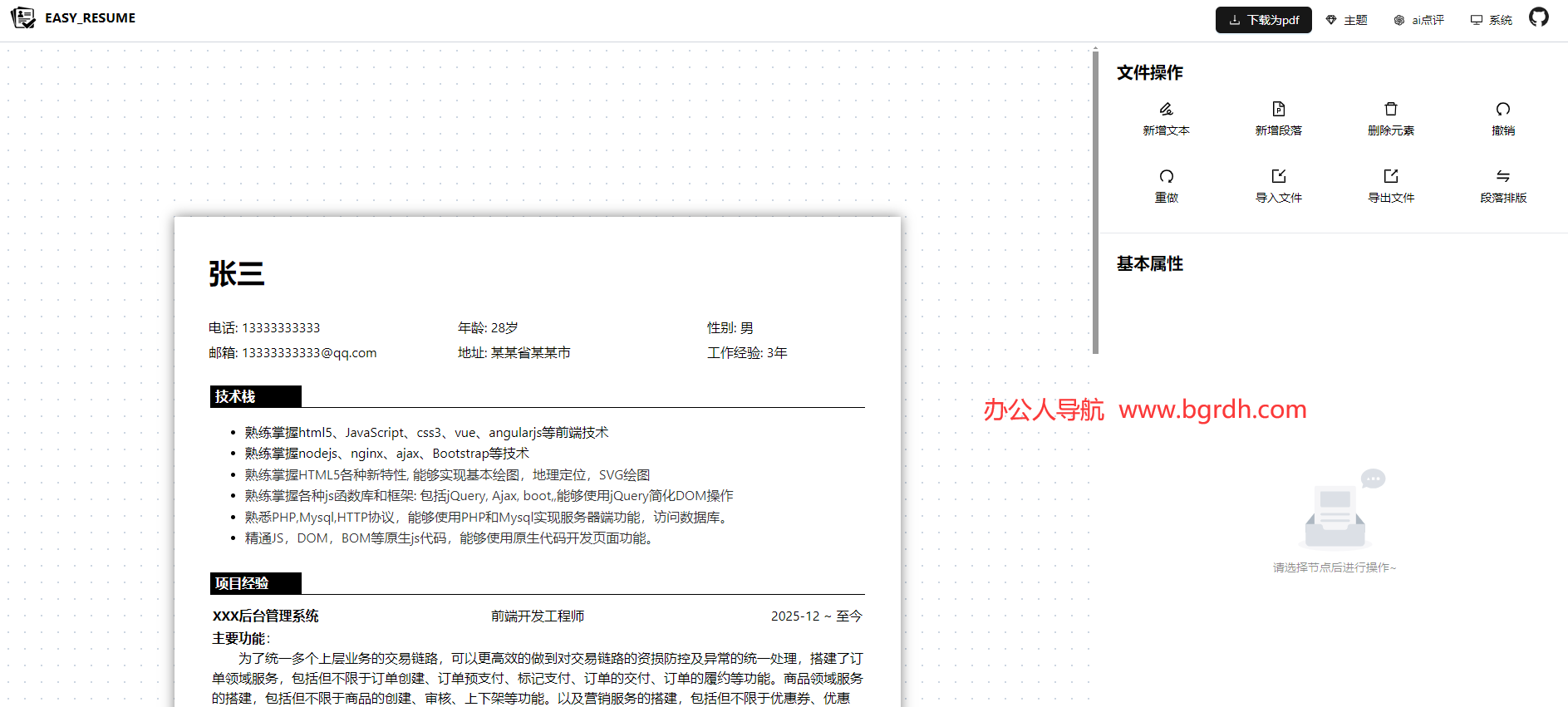 easy_resume插图 easy_resume