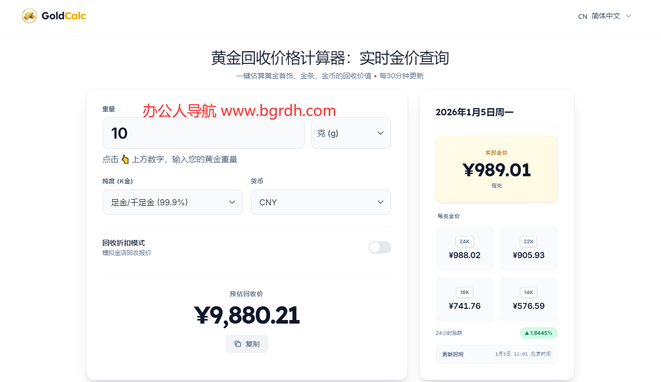 GoldCalc插图 GoldCalc