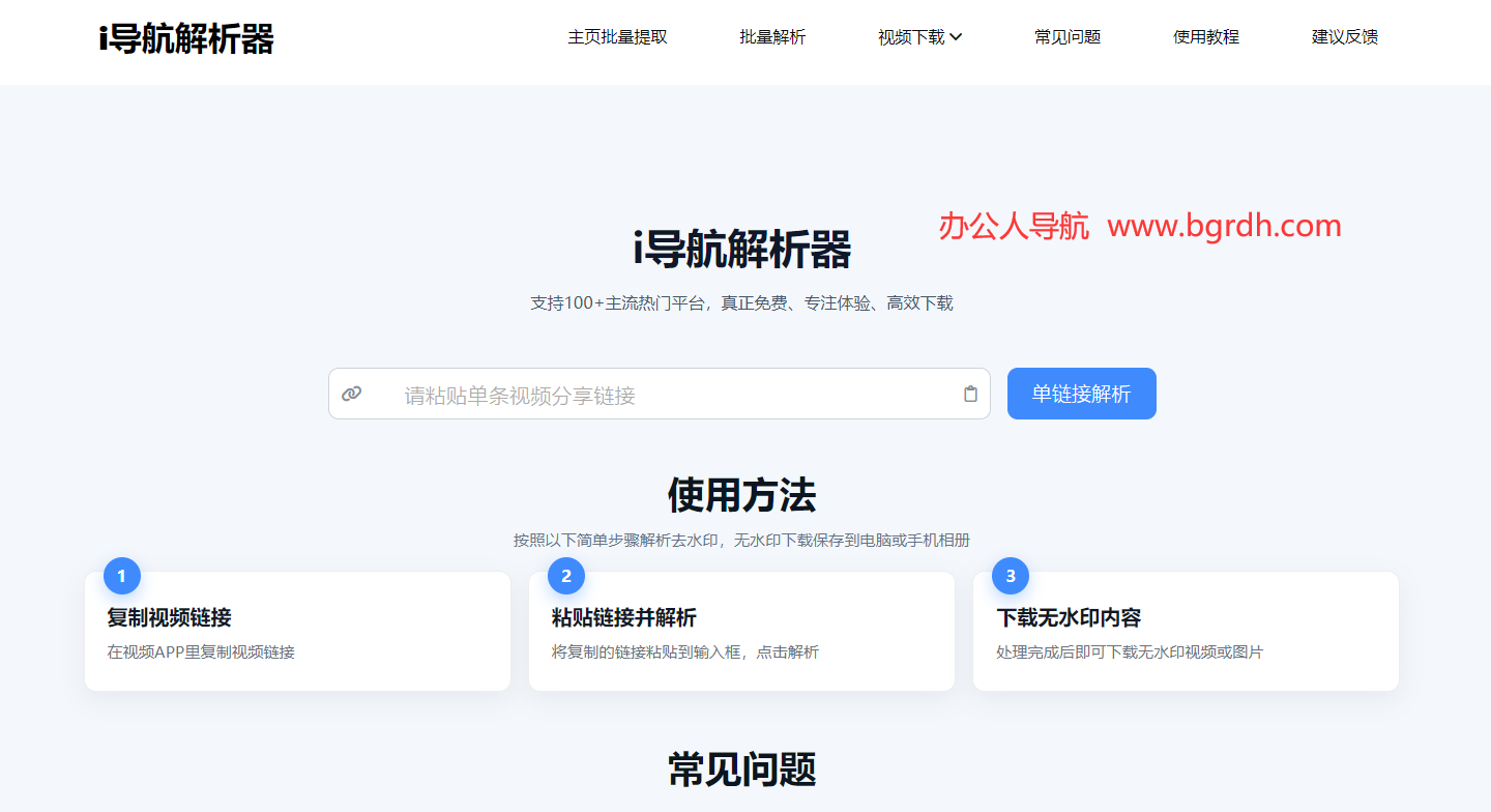 i导航解析器插图 i导航解析器
