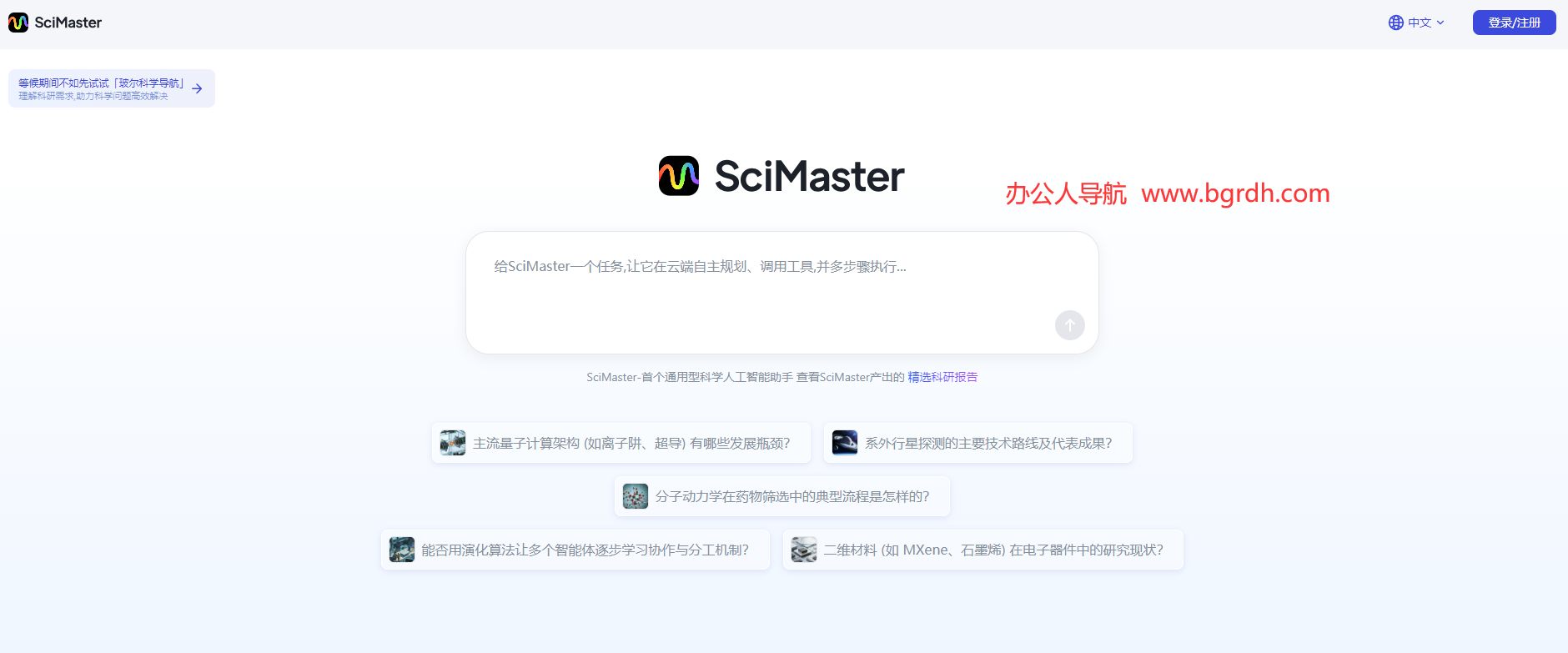 SciMaster插图 SciMaster