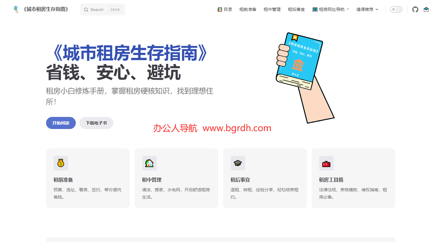 城市租房生存指南插图 城市租房生存指南