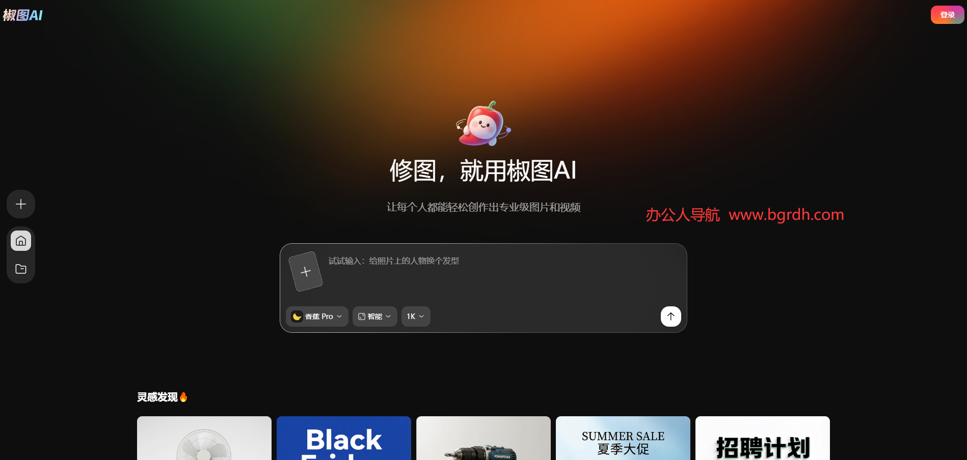 椒图AI插图 椒图AI