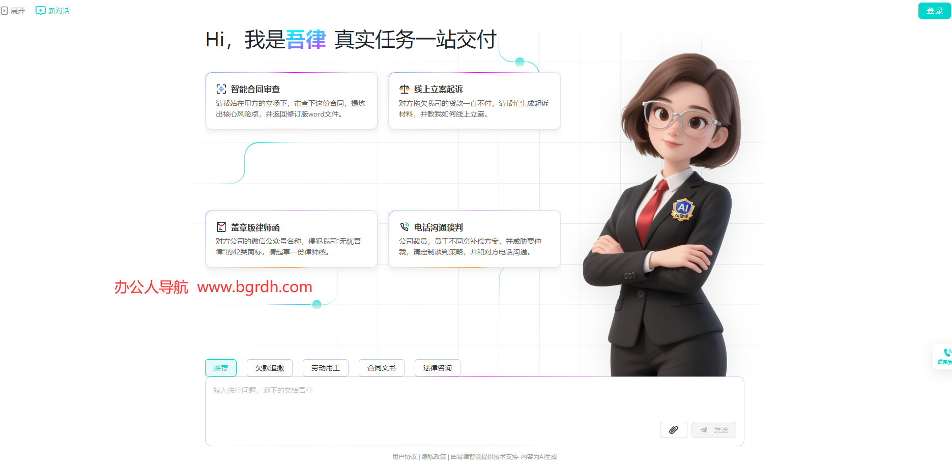 吾律AI律师插图 吾律AI律师