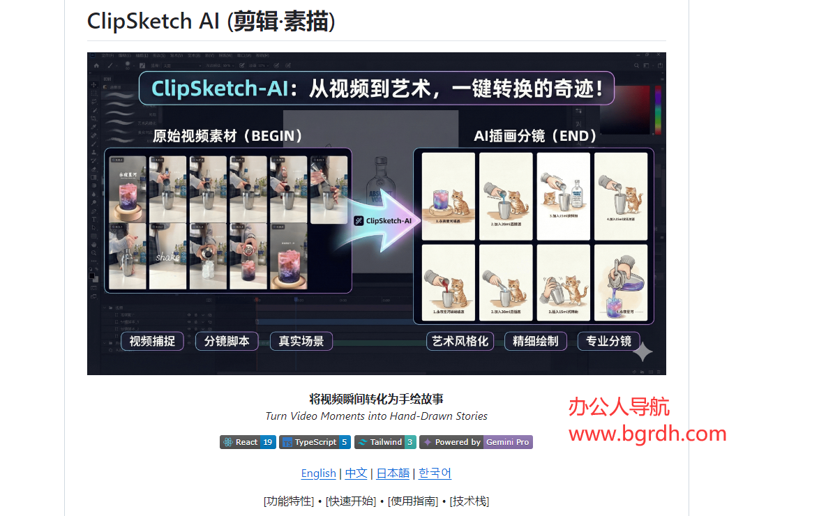 ClipSketch AI插图 ClipSketch AI