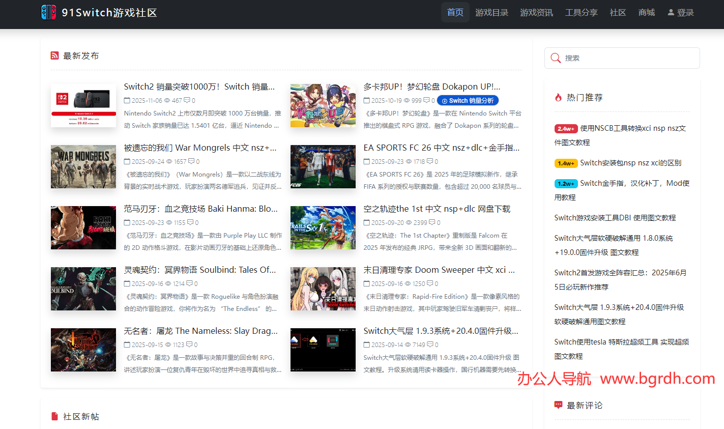 91Switch游戏社区插图 91Switch游戏社区