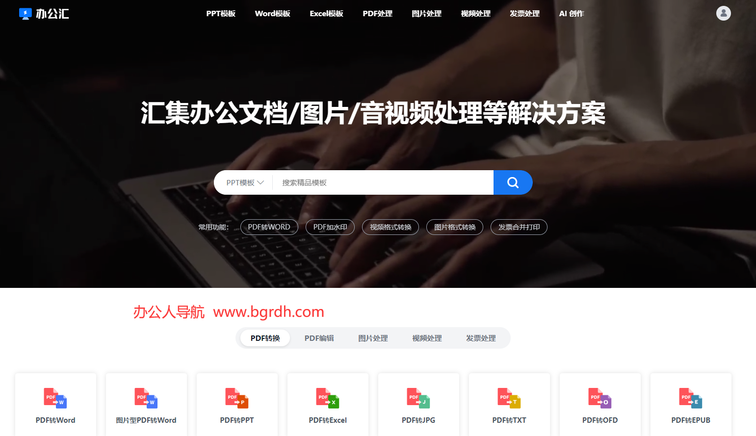 办公汇
