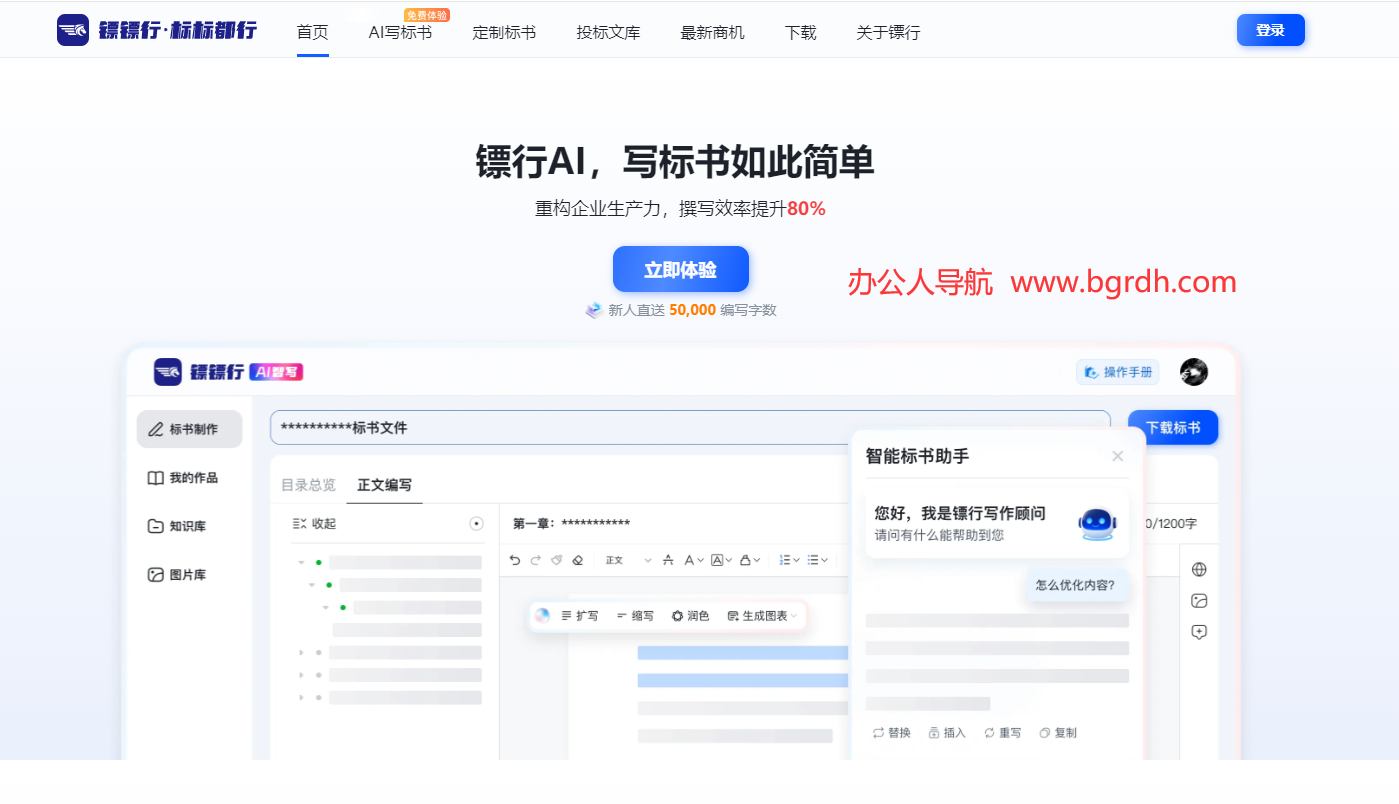 镖行AI标书插图 镖行AI标书