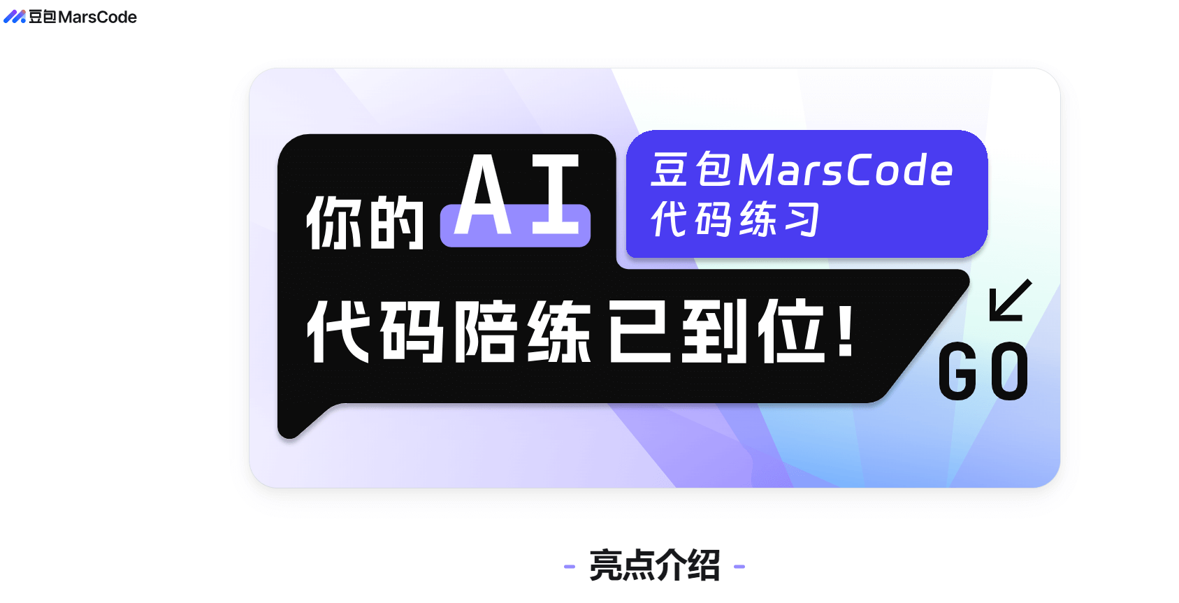 豆包 MarsCode代码练习插图1 豆包 MarsCode代码练习