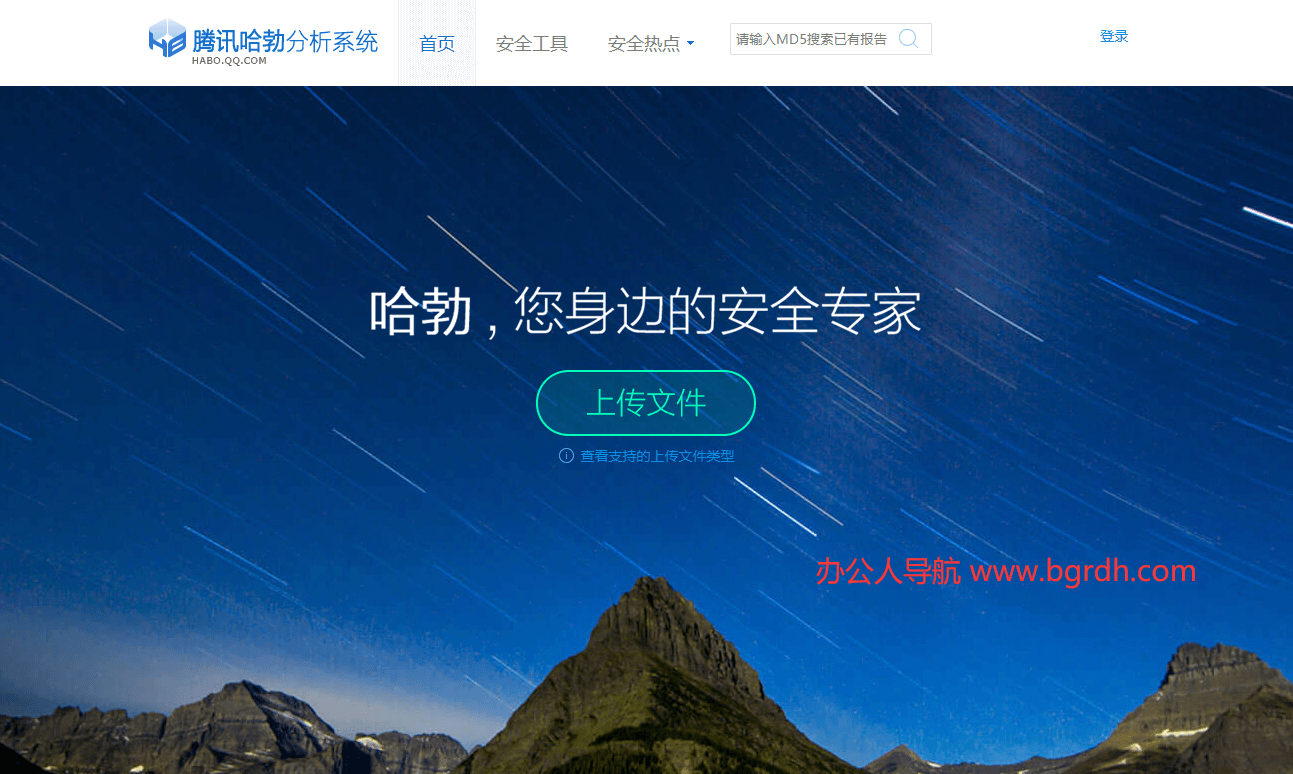 腾讯哈勃分析系统插图 腾讯哈勃分析系统