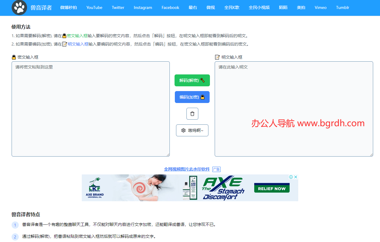 兽音译者插图 兽音译者