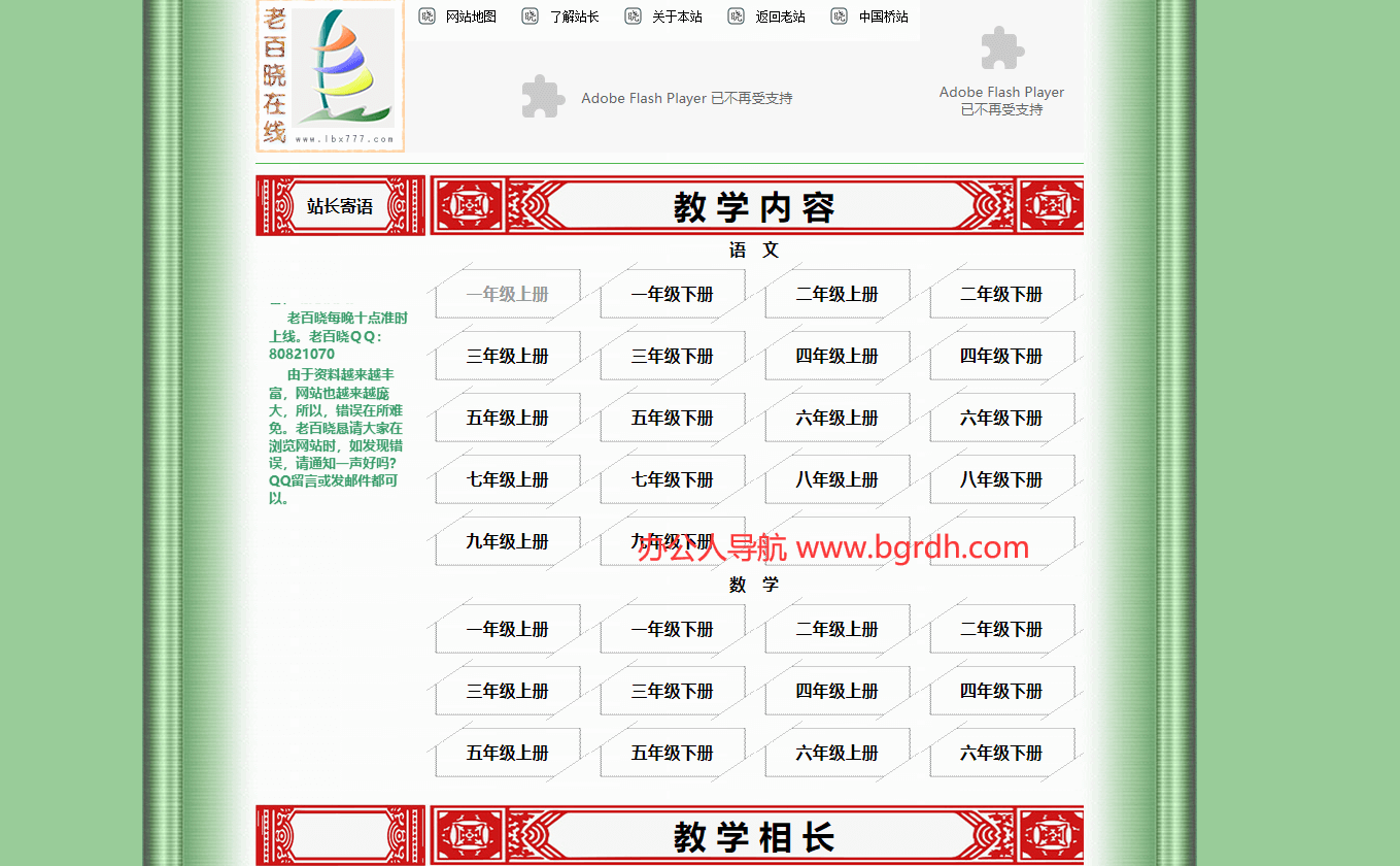 老百晓在线插图 老百晓在线