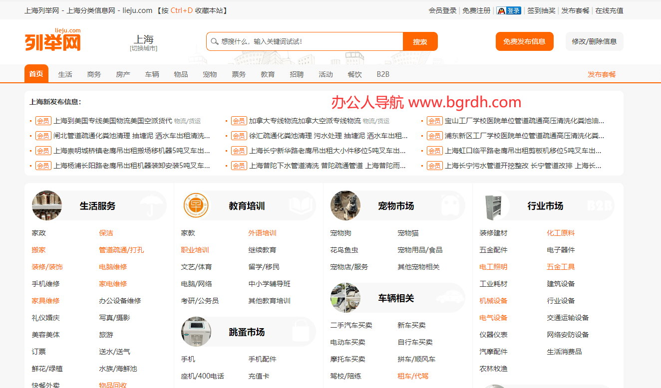 列举网插图 列举网