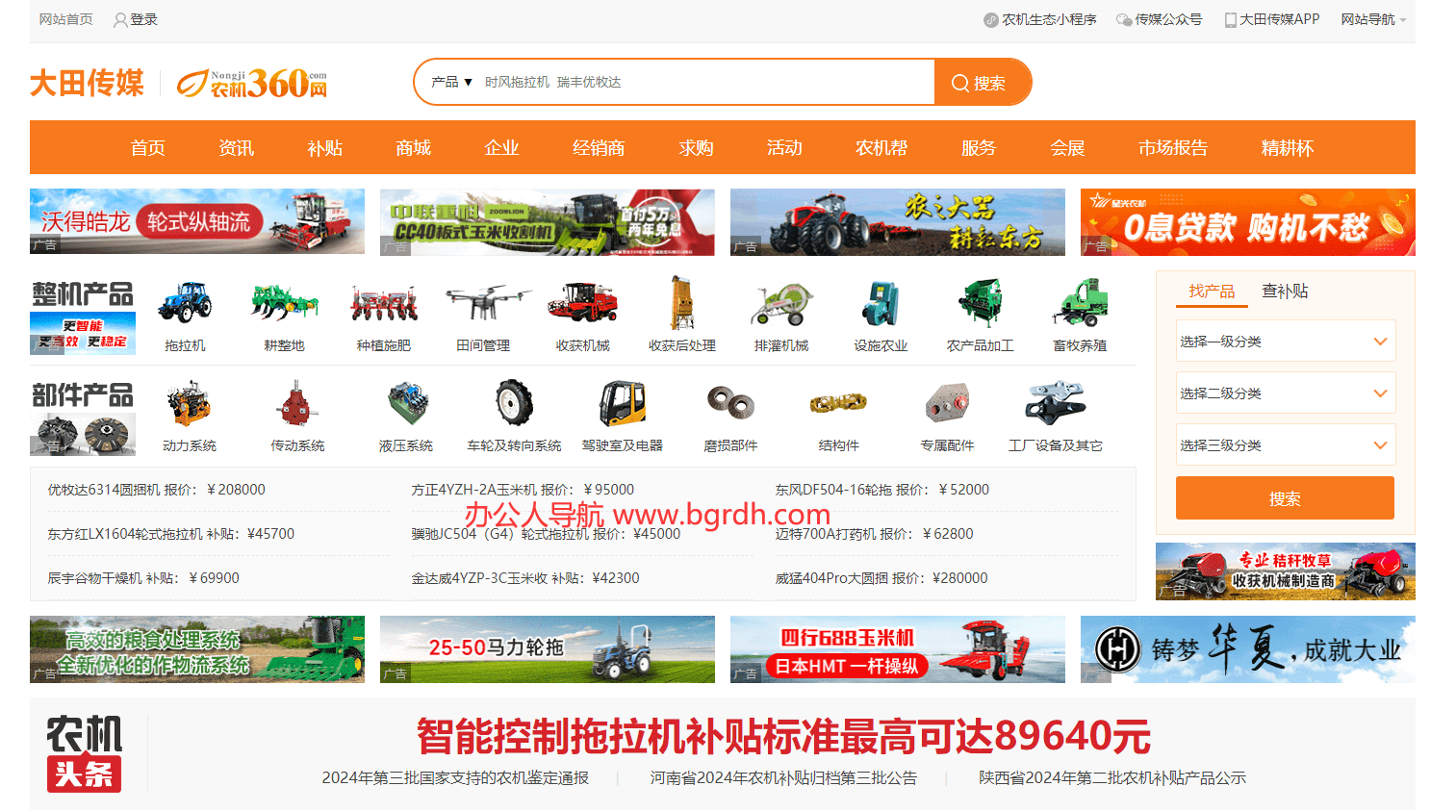 农机360网插图 农机360网