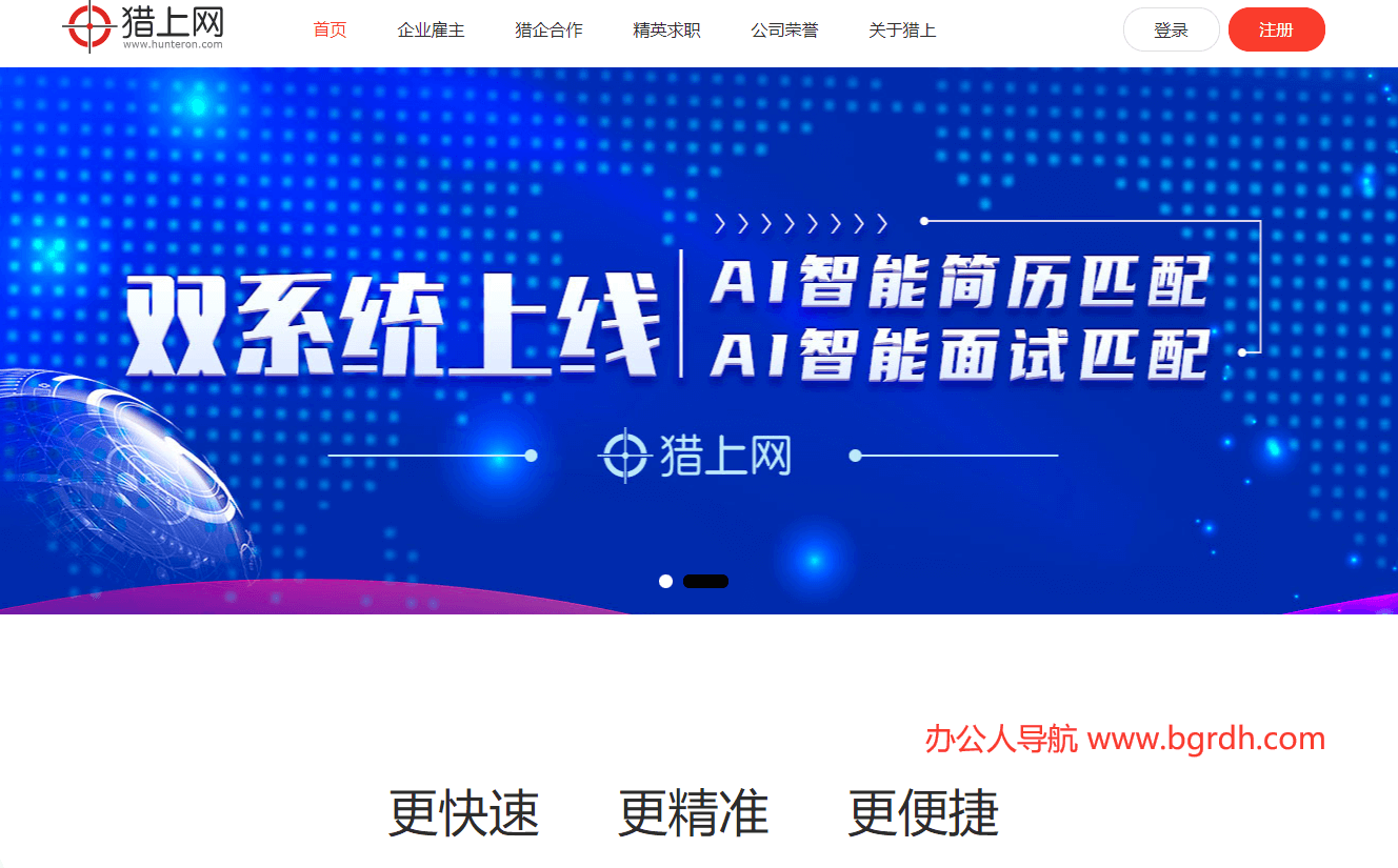 猎上网