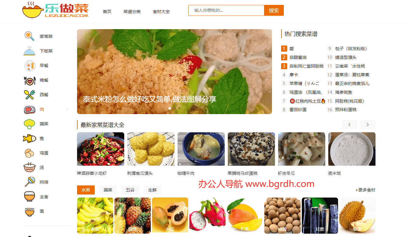 乐做菜插图 乐做菜