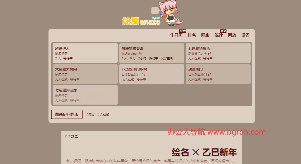 绘谜enazo
