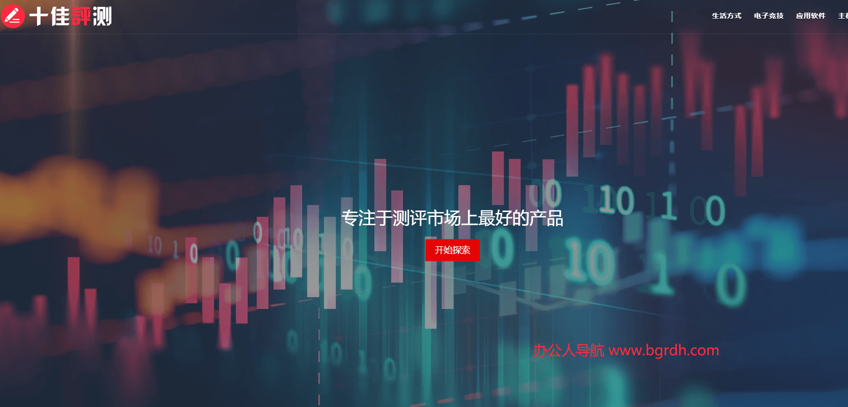 十佳评测插图 十佳评测
