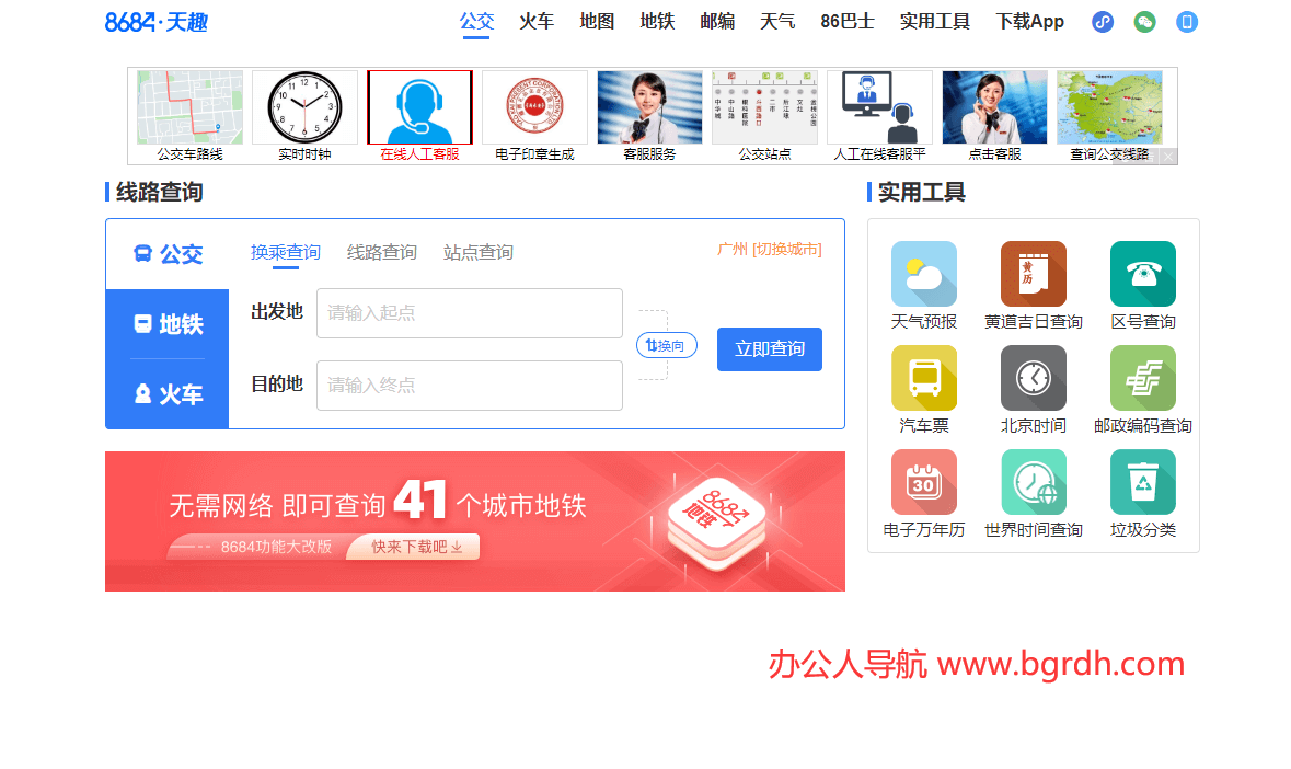 8684公交插图 8684公交