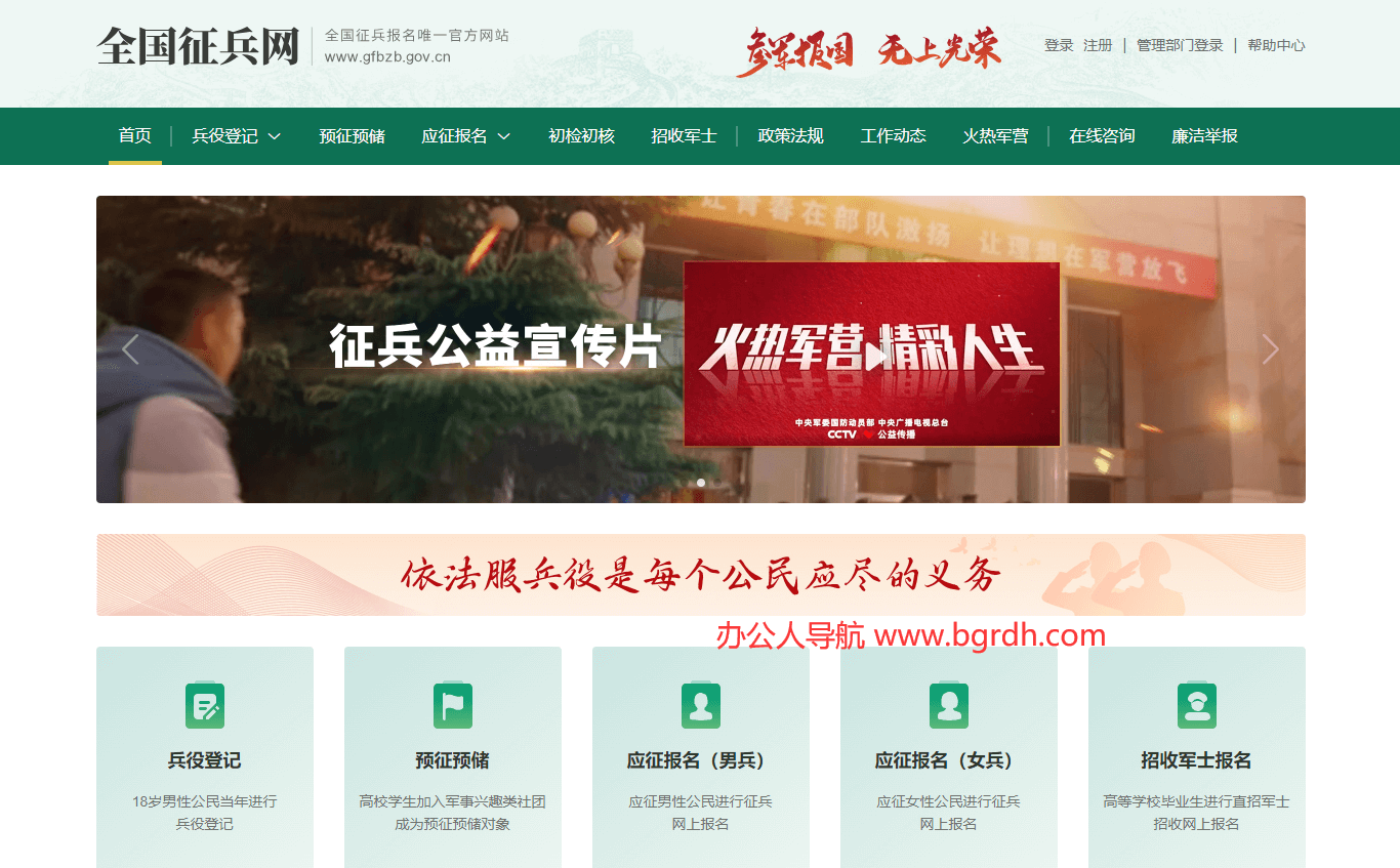 全国征兵网插图 全国征兵网