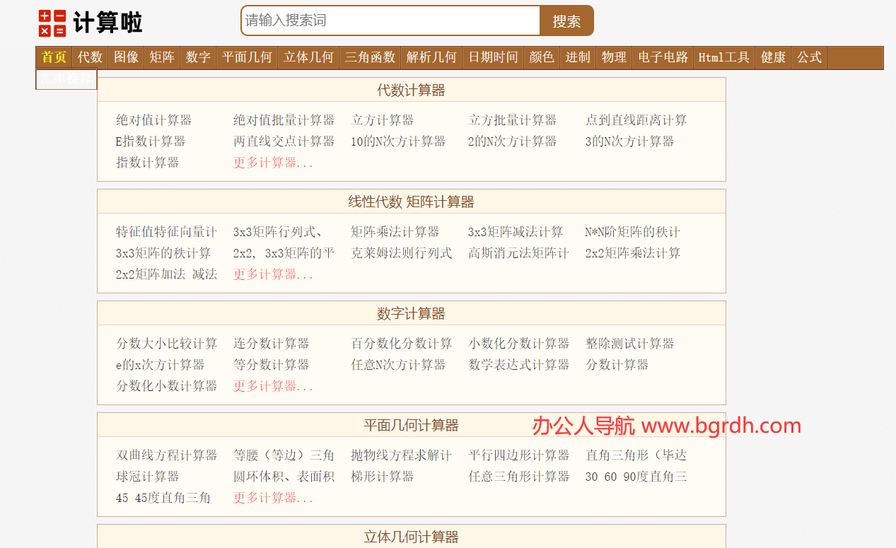 计算啦