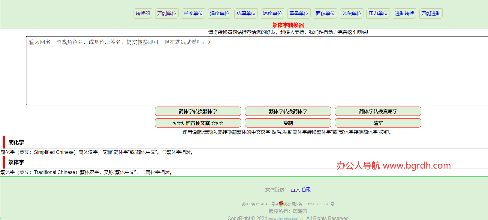 转换器