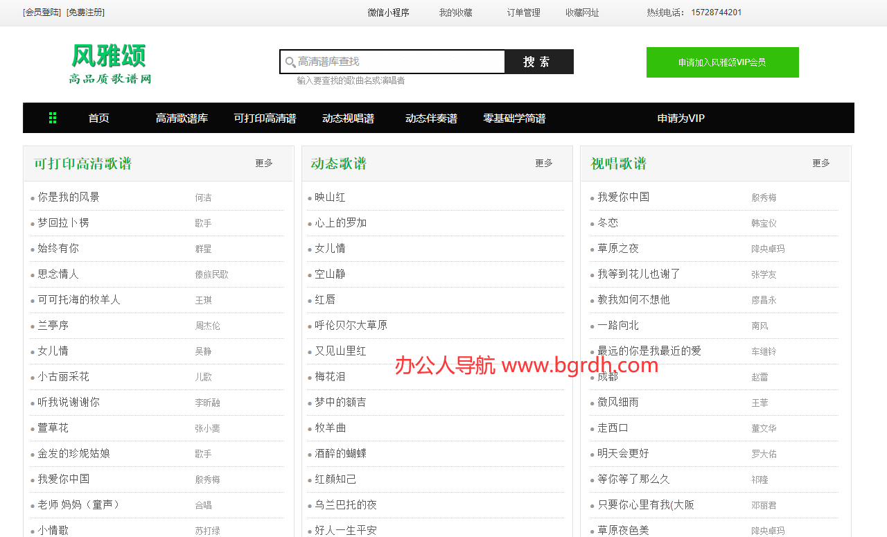 风雅颂歌谱网插图 风雅颂歌谱网