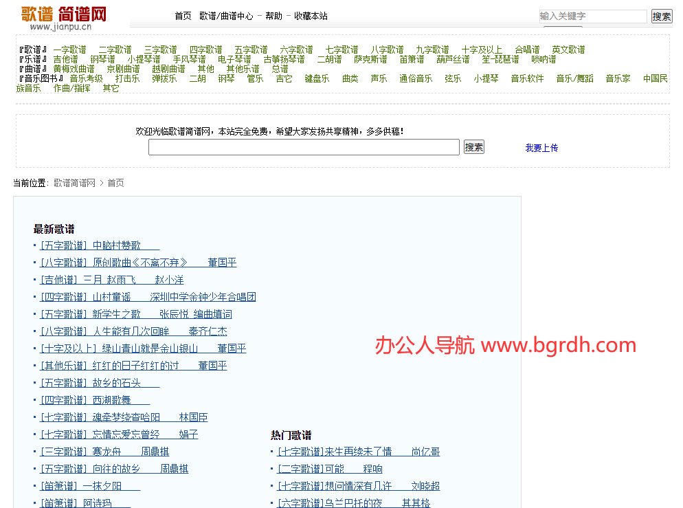 歌谱简谱网插图 歌谱简谱网