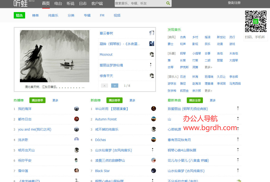 听蛙纯音乐网插图 听蛙纯音乐网