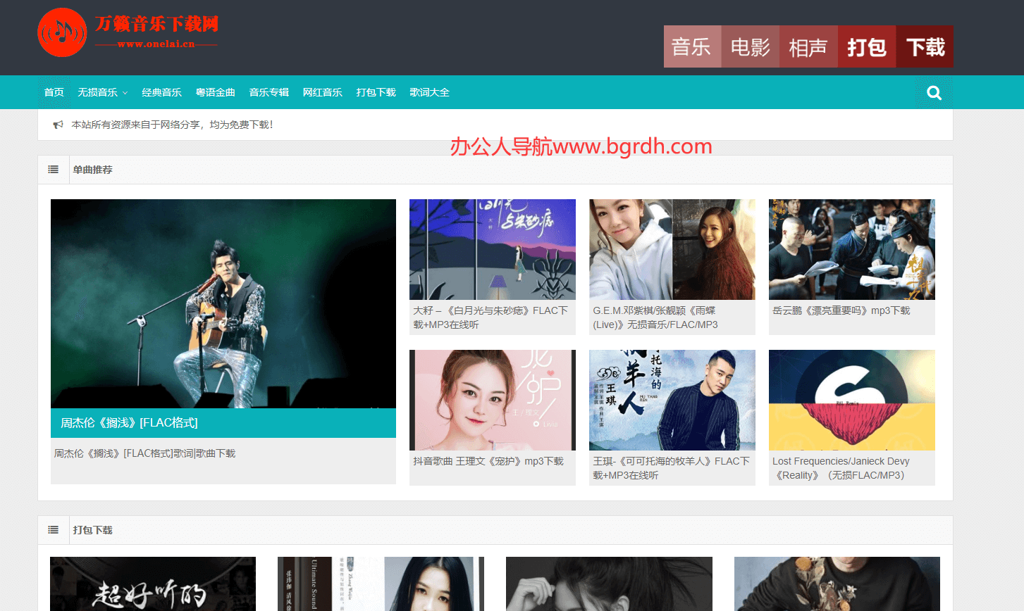 万籁音乐下载网插图 万籁音乐下载网