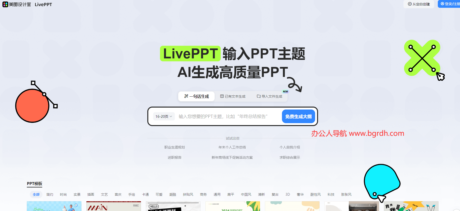 LivePPT插图 LivePPT